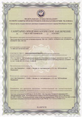 Санитарно-эпидемиологическое заключение