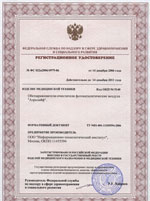 регистрационное удостоверение